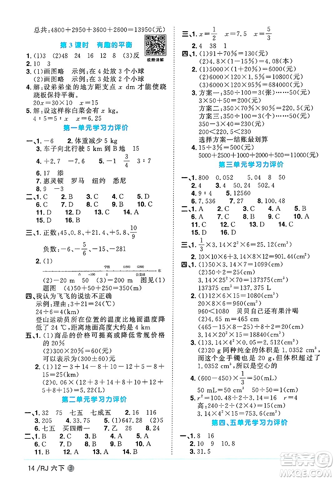 福建少年兒童出版社2025年春陽光同學課時優(yōu)化作業(yè)六年級數(shù)學下冊人教版福建專版答案