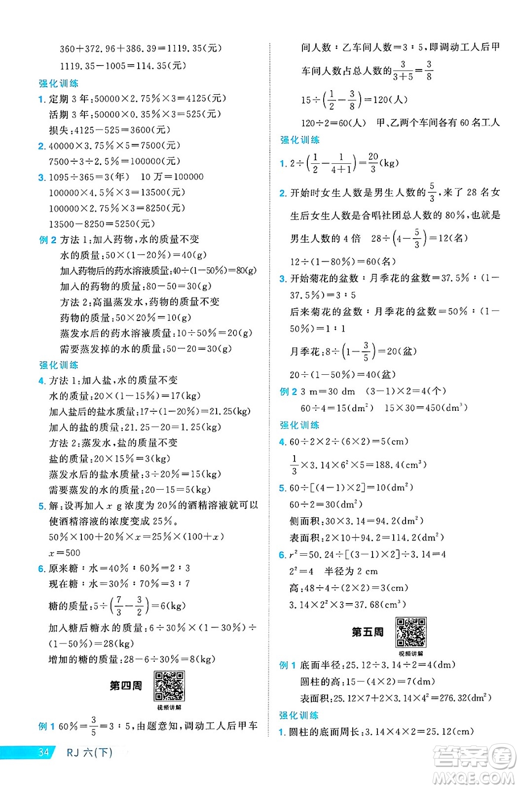 福建少年兒童出版社2025年春陽光同學課時優(yōu)化作業(yè)六年級數(shù)學下冊人教版福建專版答案