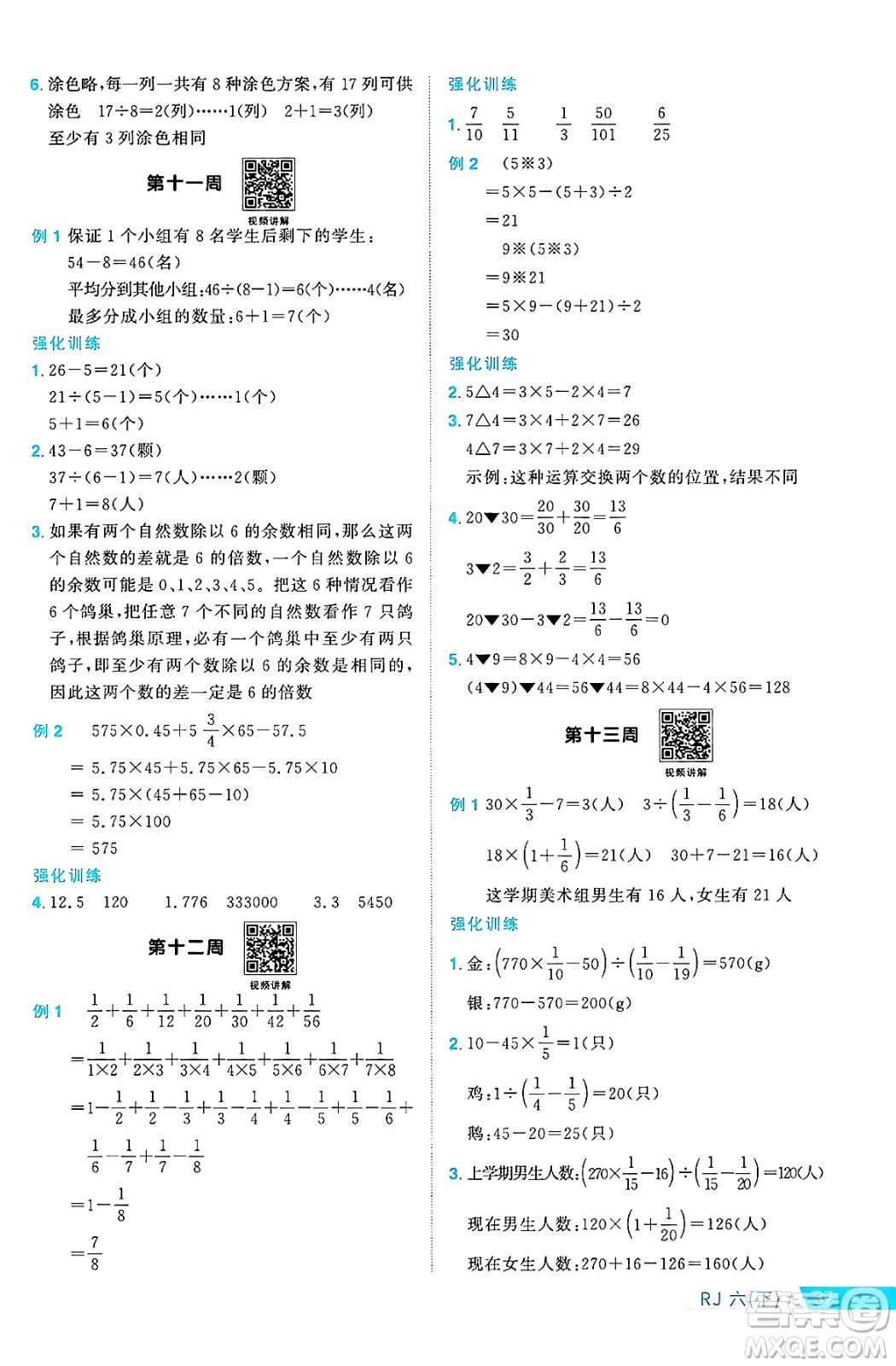 福建少年兒童出版社2025年春陽光同學課時優(yōu)化作業(yè)六年級數(shù)學下冊人教版福建專版答案