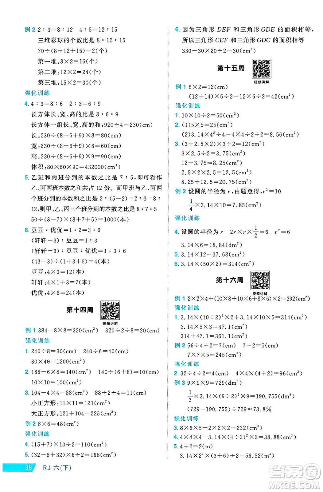福建少年兒童出版社2025年春陽光同學課時優(yōu)化作業(yè)六年級數(shù)學下冊人教版福建專版答案