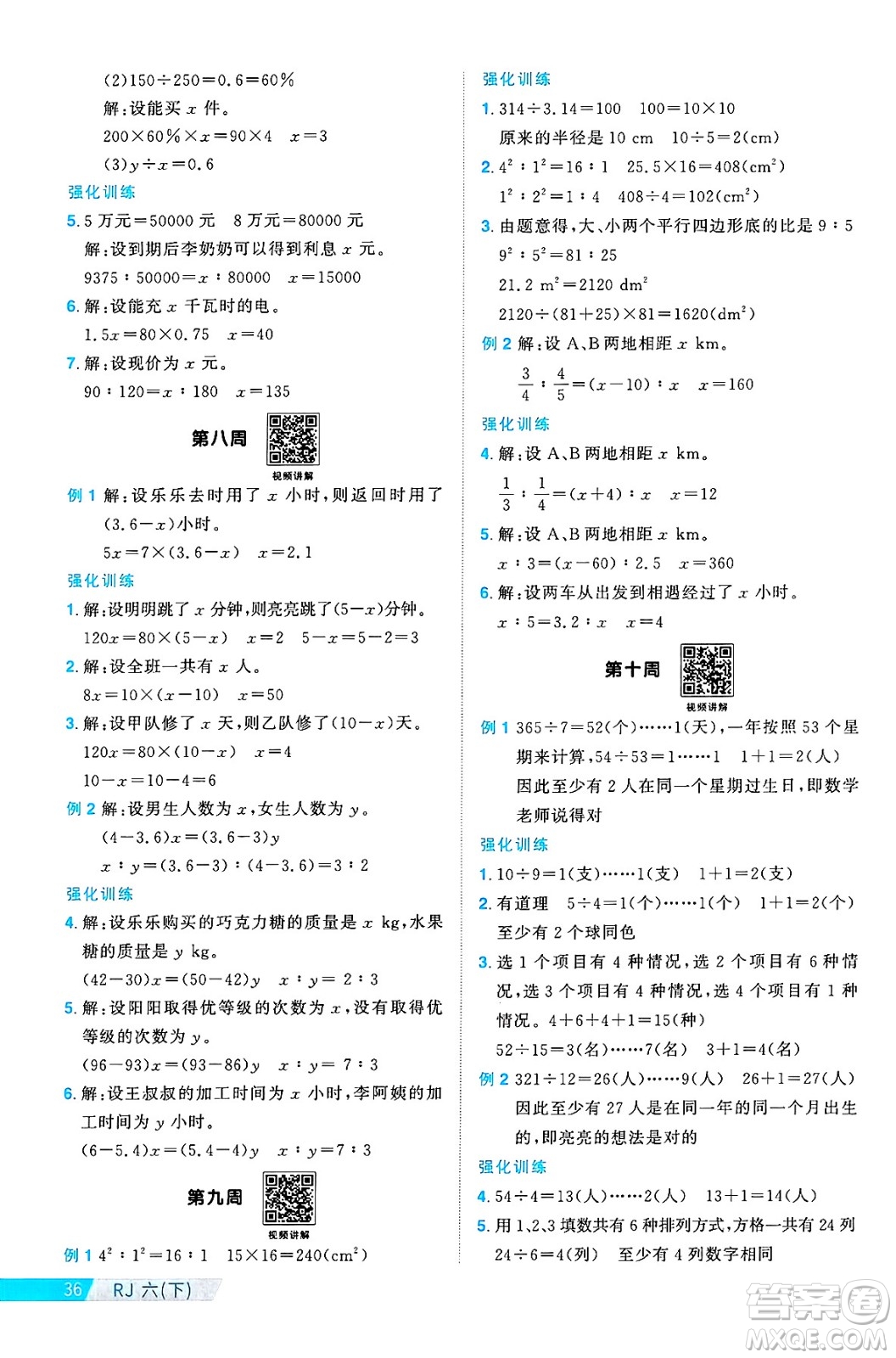 福建少年兒童出版社2025年春陽光同學課時優(yōu)化作業(yè)六年級數(shù)學下冊人教版福建專版答案