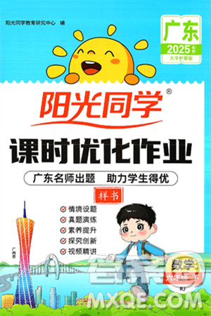 廣東人民出版社2025年春陽光同學課時優(yōu)化作業(yè)六年級數(shù)學下冊人教版廣東專版答案