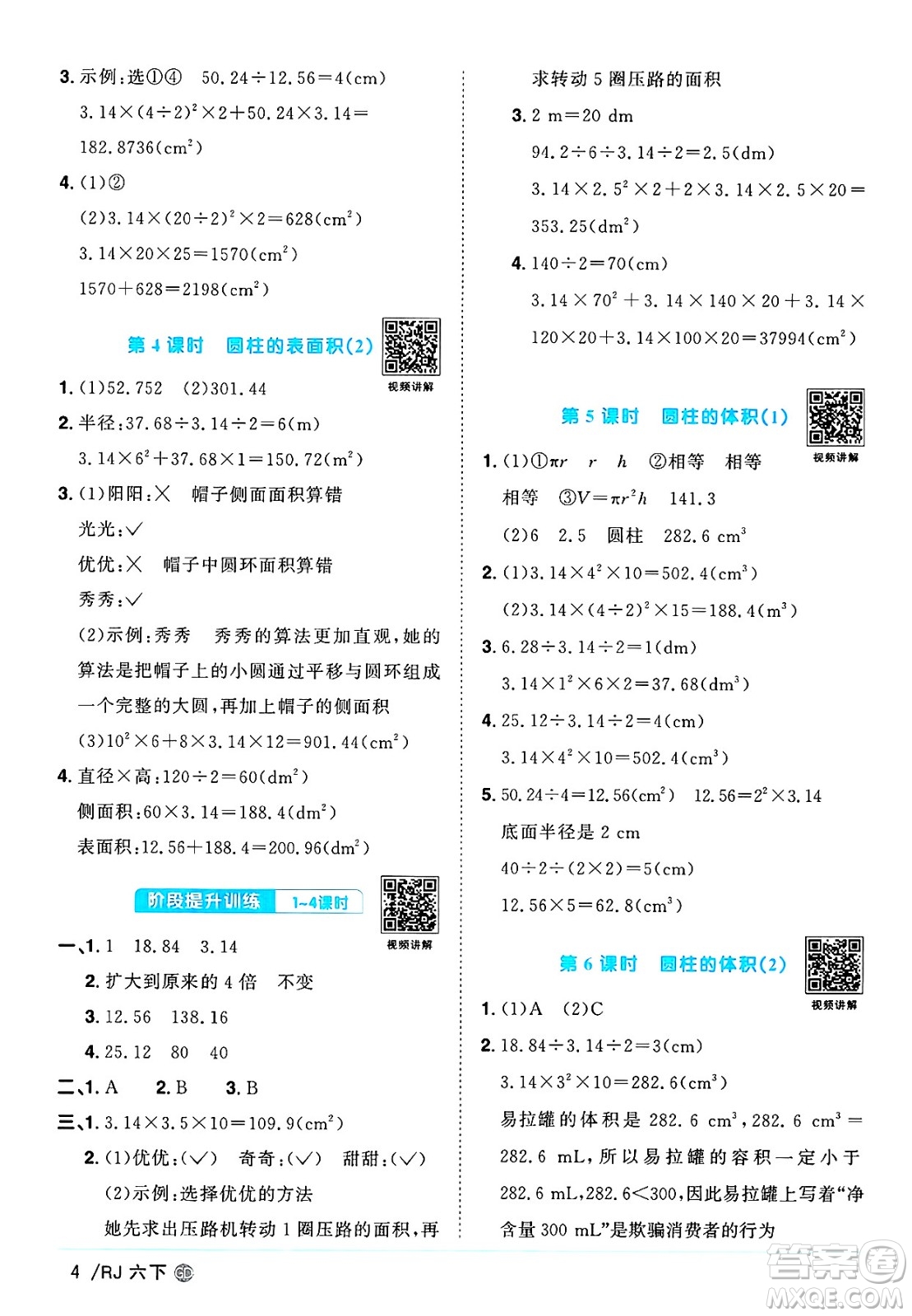 廣東人民出版社2025年春陽光同學課時優(yōu)化作業(yè)六年級數(shù)學下冊人教版廣東專版答案