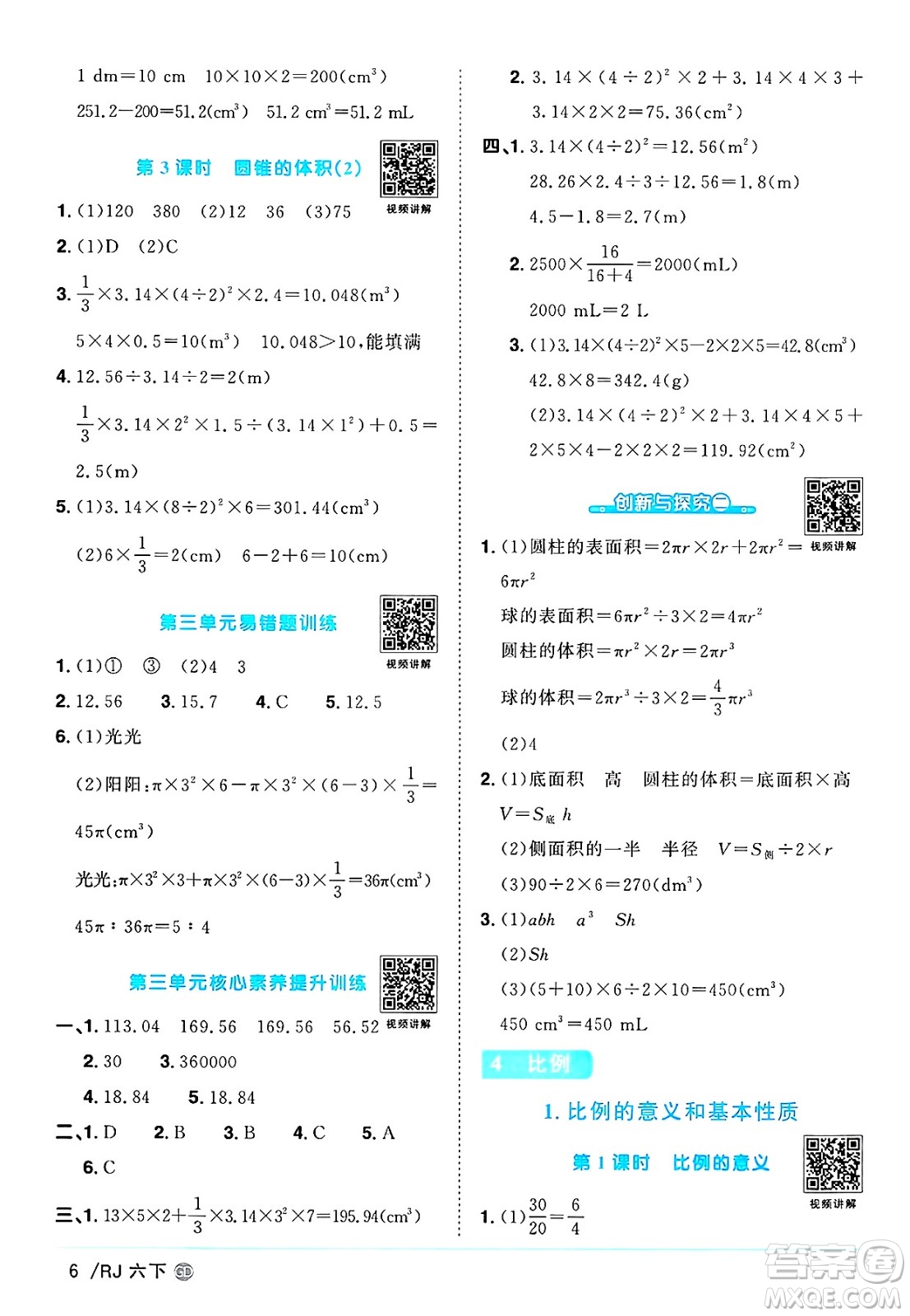 廣東人民出版社2025年春陽光同學課時優(yōu)化作業(yè)六年級數(shù)學下冊人教版廣東專版答案