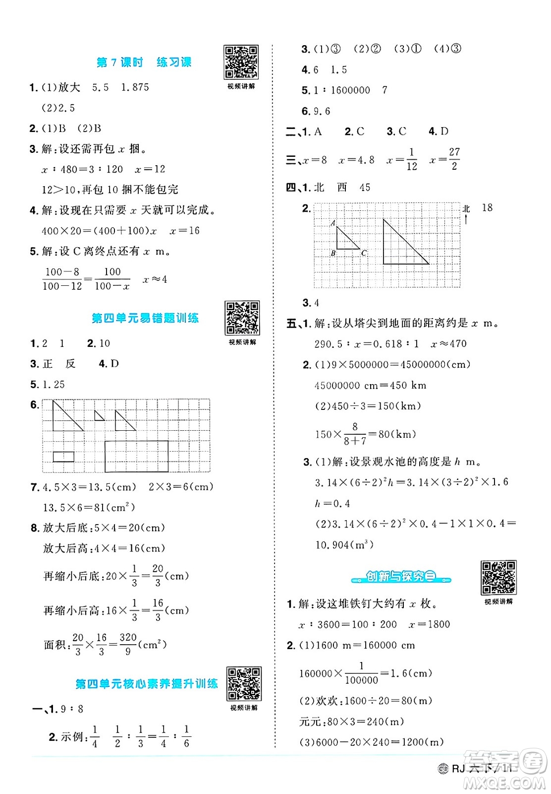 廣東人民出版社2025年春陽光同學課時優(yōu)化作業(yè)六年級數(shù)學下冊人教版廣東專版答案