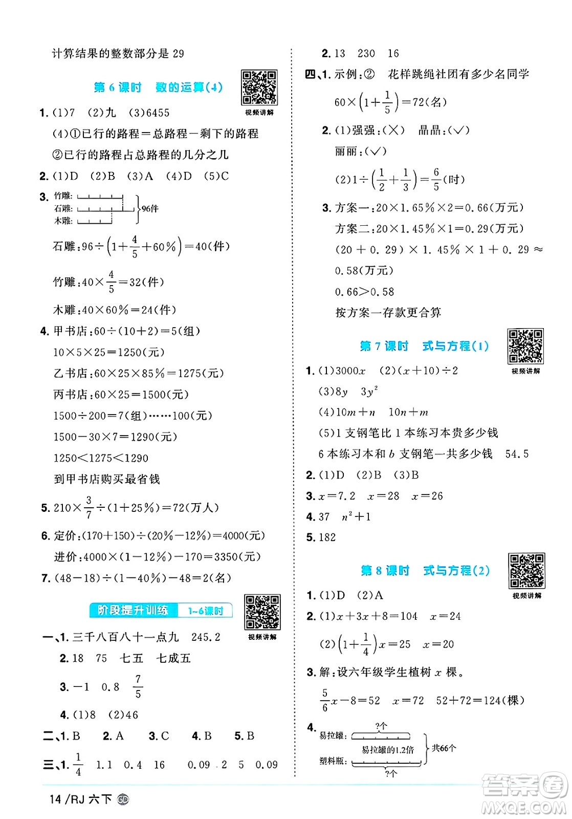 廣東人民出版社2025年春陽光同學課時優(yōu)化作業(yè)六年級數(shù)學下冊人教版廣東專版答案