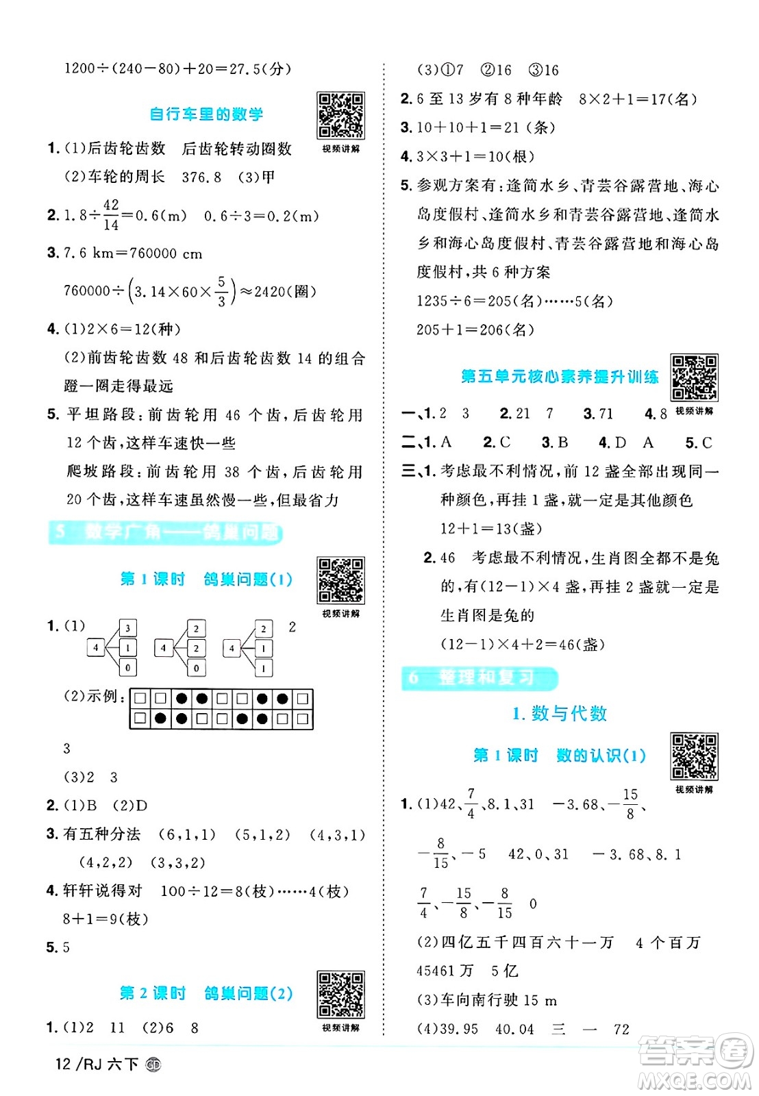 廣東人民出版社2025年春陽光同學課時優(yōu)化作業(yè)六年級數(shù)學下冊人教版廣東專版答案