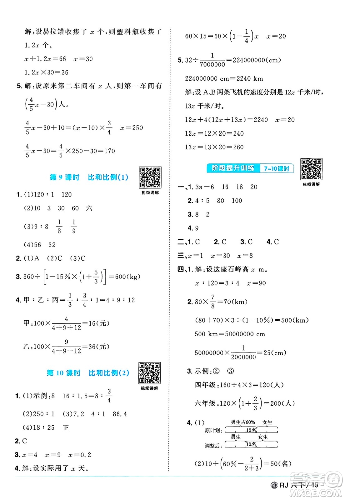 廣東人民出版社2025年春陽光同學課時優(yōu)化作業(yè)六年級數(shù)學下冊人教版廣東專版答案