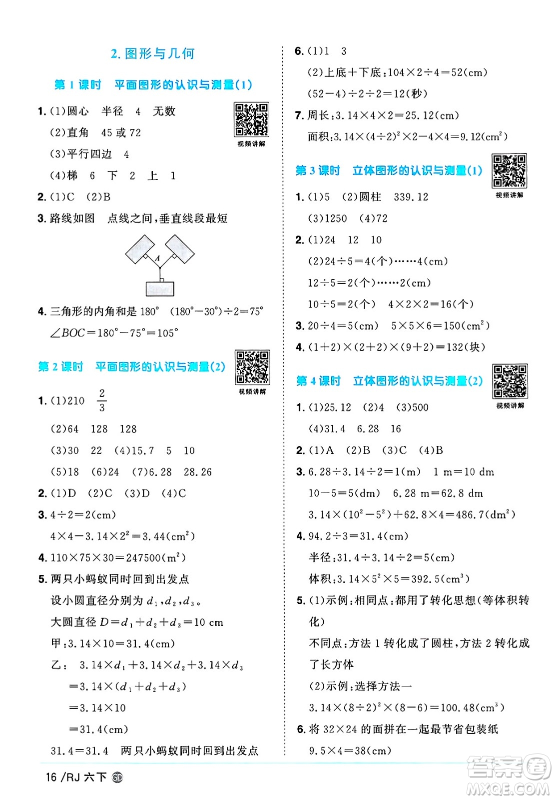 廣東人民出版社2025年春陽光同學課時優(yōu)化作業(yè)六年級數(shù)學下冊人教版廣東專版答案
