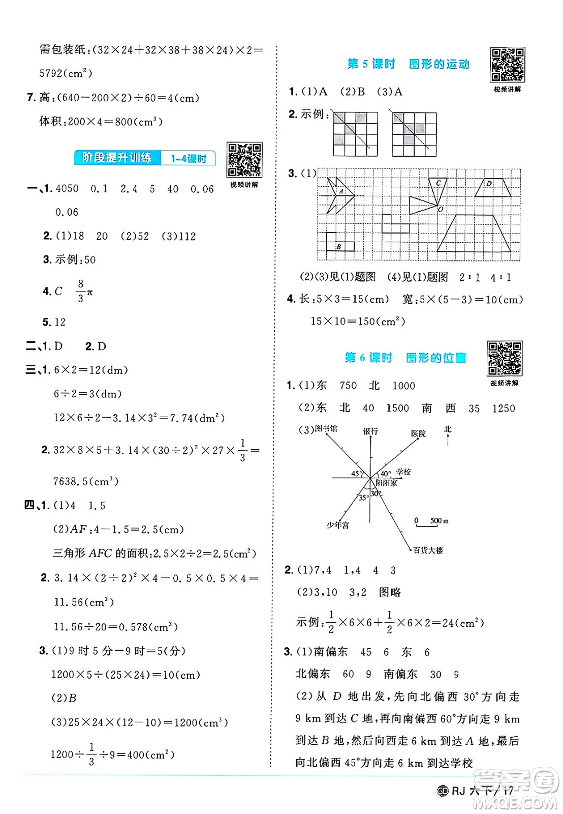 廣東人民出版社2025年春陽光同學課時優(yōu)化作業(yè)六年級數(shù)學下冊人教版廣東專版答案