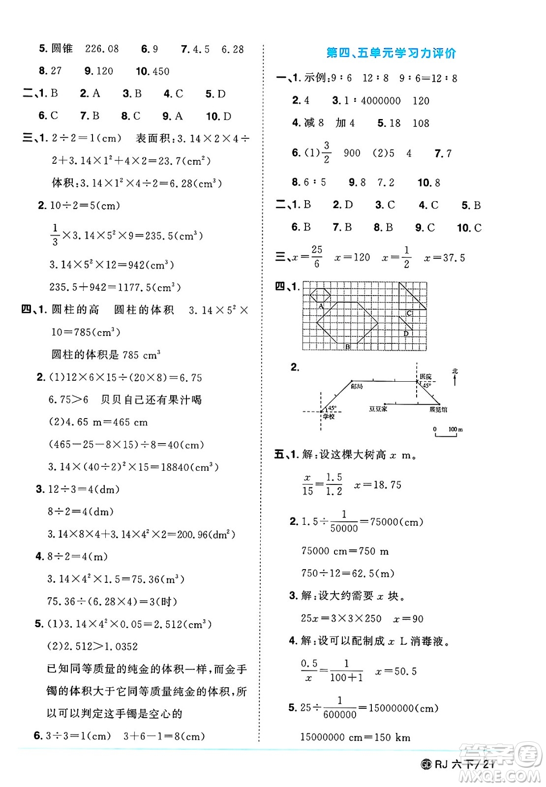 廣東人民出版社2025年春陽光同學課時優(yōu)化作業(yè)六年級數(shù)學下冊人教版廣東專版答案