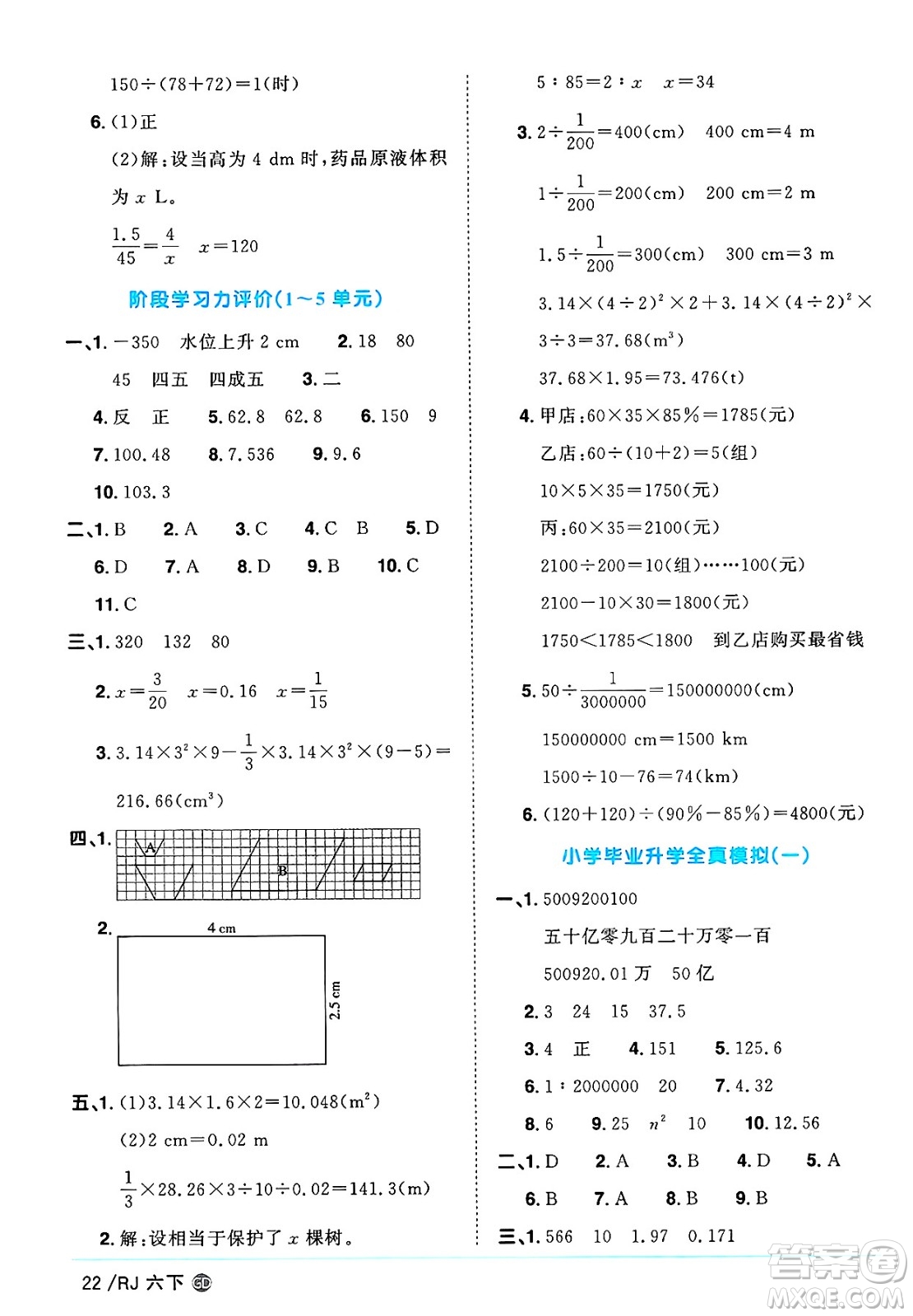 廣東人民出版社2025年春陽光同學課時優(yōu)化作業(yè)六年級數(shù)學下冊人教版廣東專版答案