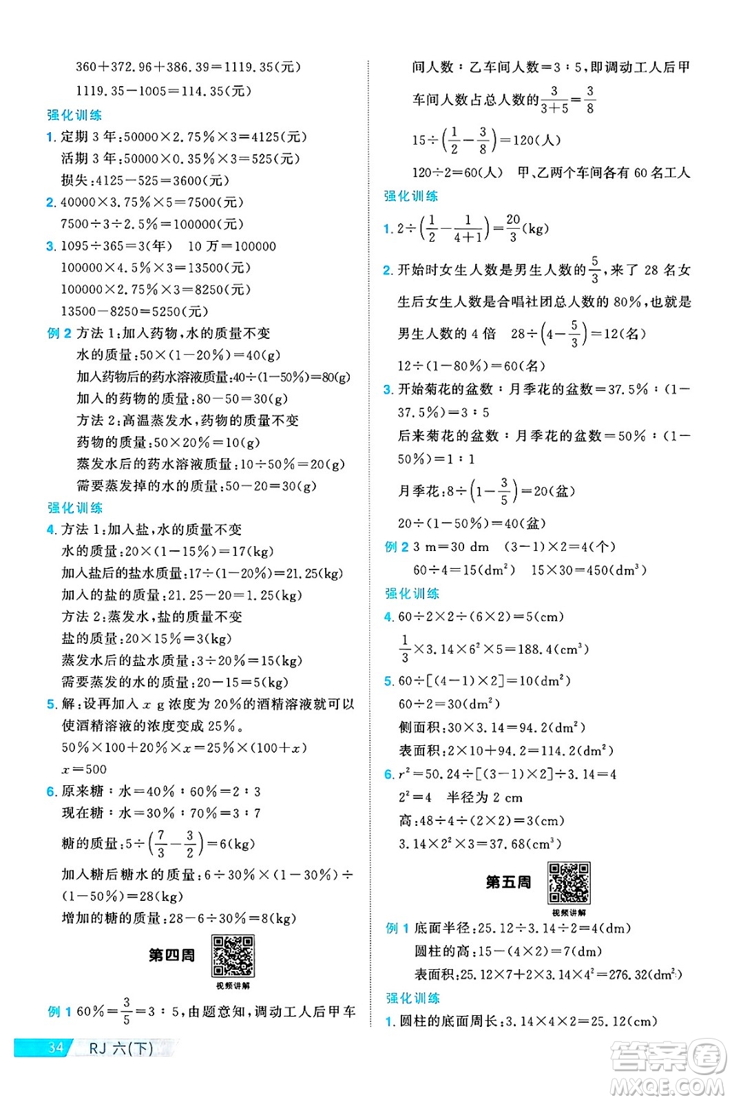 廣東人民出版社2025年春陽光同學課時優(yōu)化作業(yè)六年級數(shù)學下冊人教版廣東專版答案