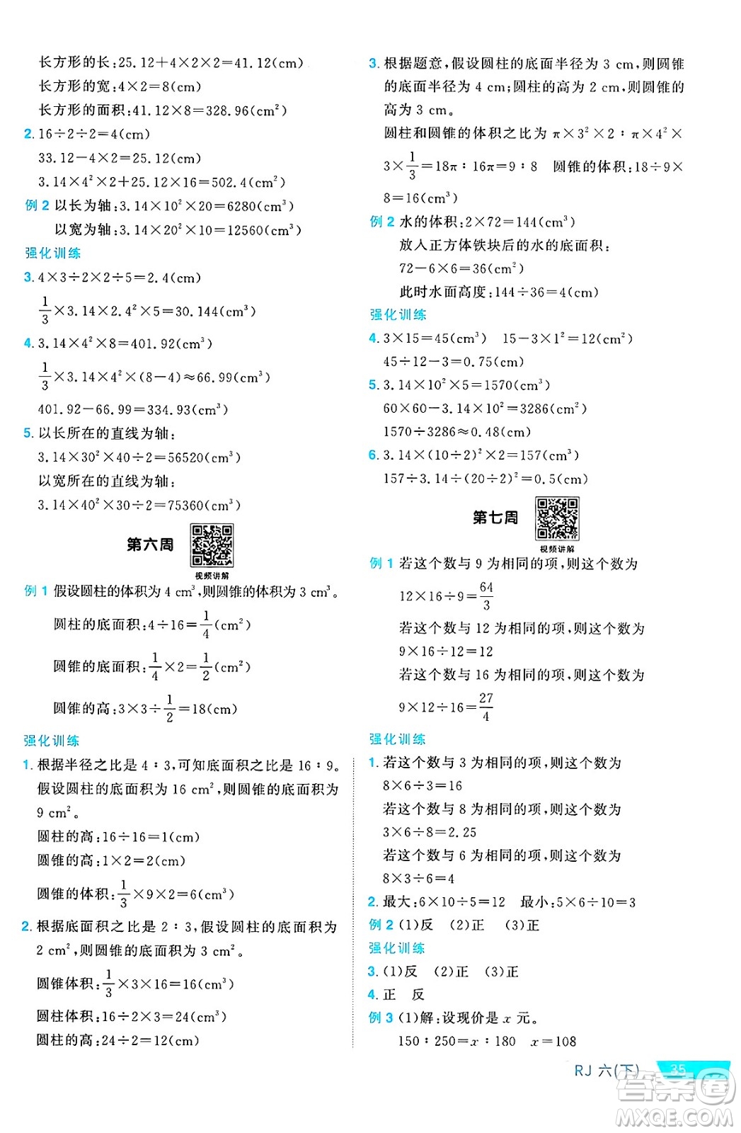 廣東人民出版社2025年春陽光同學課時優(yōu)化作業(yè)六年級數(shù)學下冊人教版廣東專版答案