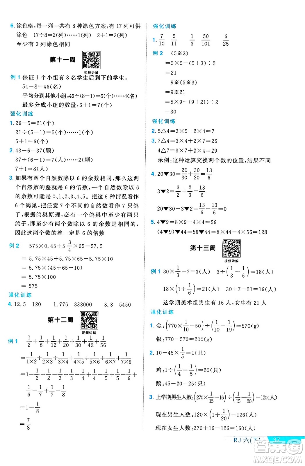 廣東人民出版社2025年春陽光同學課時優(yōu)化作業(yè)六年級數(shù)學下冊人教版廣東專版答案