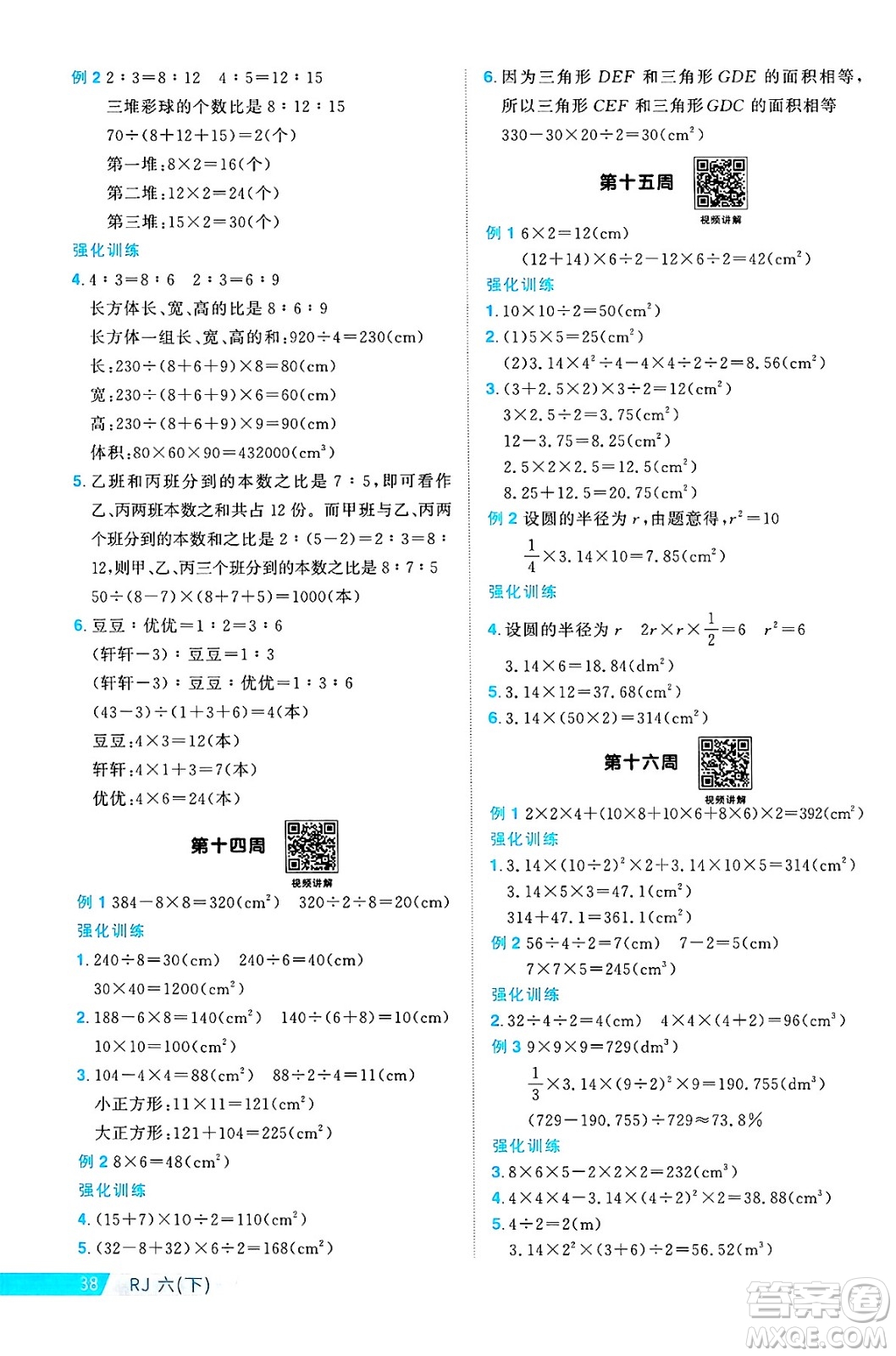 廣東人民出版社2025年春陽光同學課時優(yōu)化作業(yè)六年級數(shù)學下冊人教版廣東專版答案