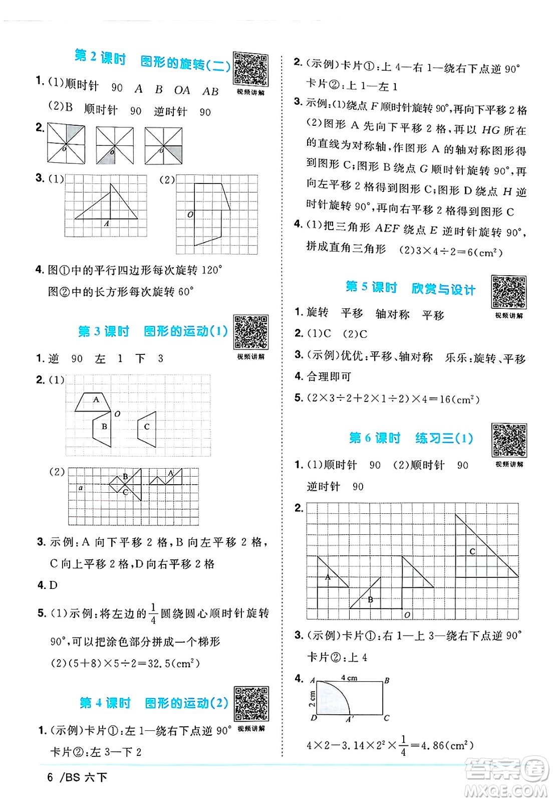 江西教育出版社2025年春陽光同學(xué)課時(shí)優(yōu)化作業(yè)六年級數(shù)學(xué)下冊北師大版答案