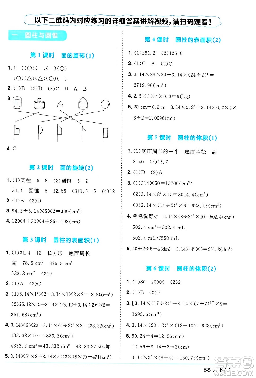江西教育出版社2025年春陽光同學課時優(yōu)化作業(yè)六年級數(shù)學下冊北師大版陜西專版答案