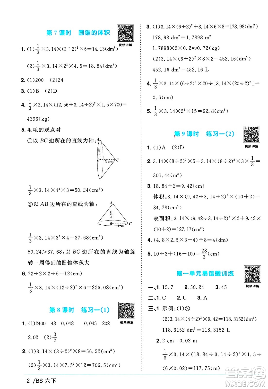江西教育出版社2025年春陽光同學課時優(yōu)化作業(yè)六年級數(shù)學下冊北師大版陜西專版答案
