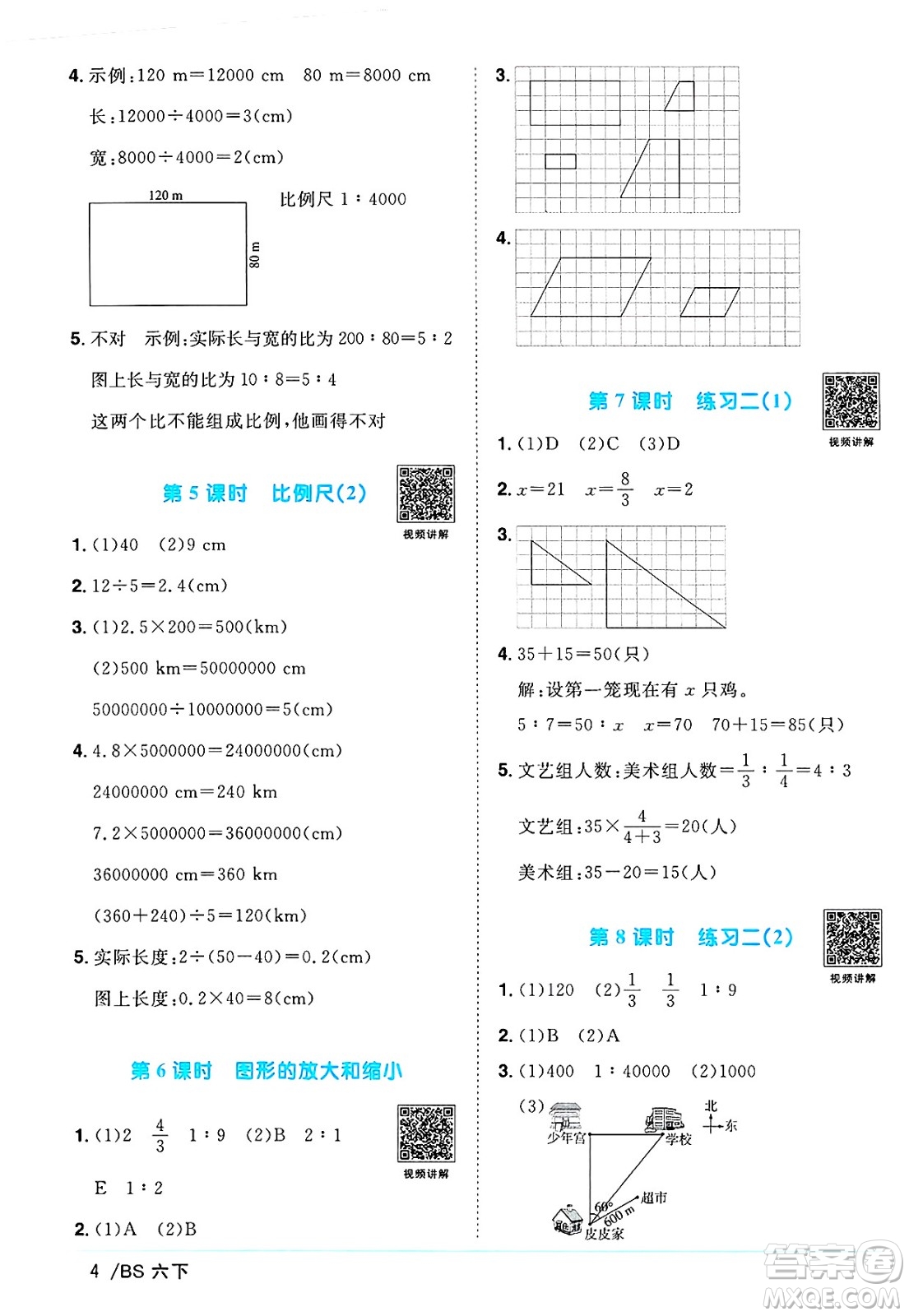 江西教育出版社2025年春陽光同學課時優(yōu)化作業(yè)六年級數(shù)學下冊北師大版陜西專版答案