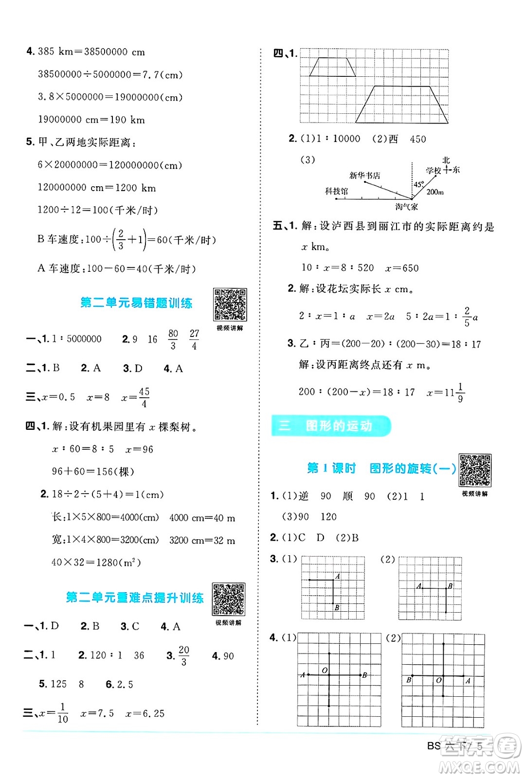 江西教育出版社2025年春陽光同學課時優(yōu)化作業(yè)六年級數(shù)學下冊北師大版陜西專版答案