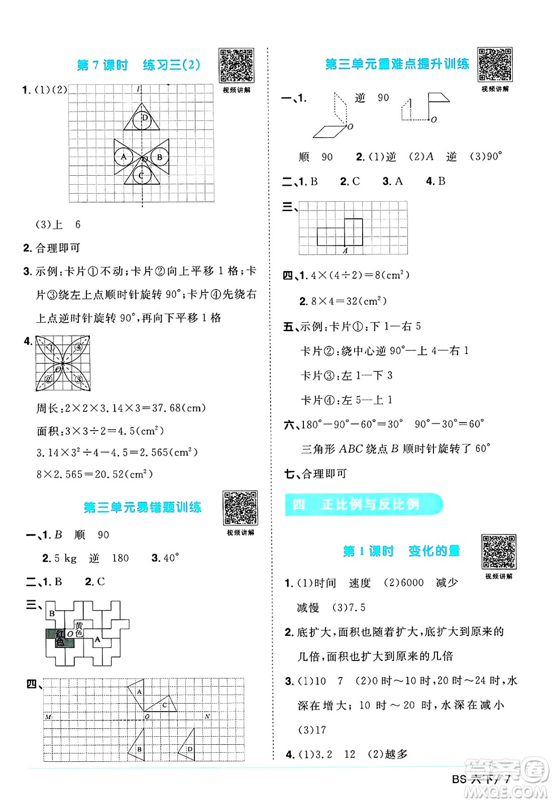 江西教育出版社2025年春陽光同學課時優(yōu)化作業(yè)六年級數(shù)學下冊北師大版陜西專版答案