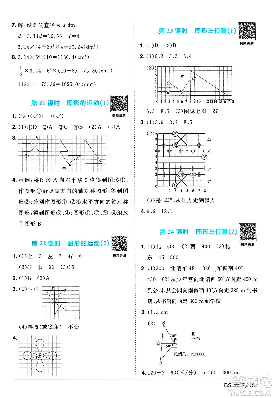 江西教育出版社2025年春陽光同學課時優(yōu)化作業(yè)六年級數(shù)學下冊北師大版陜西專版答案
