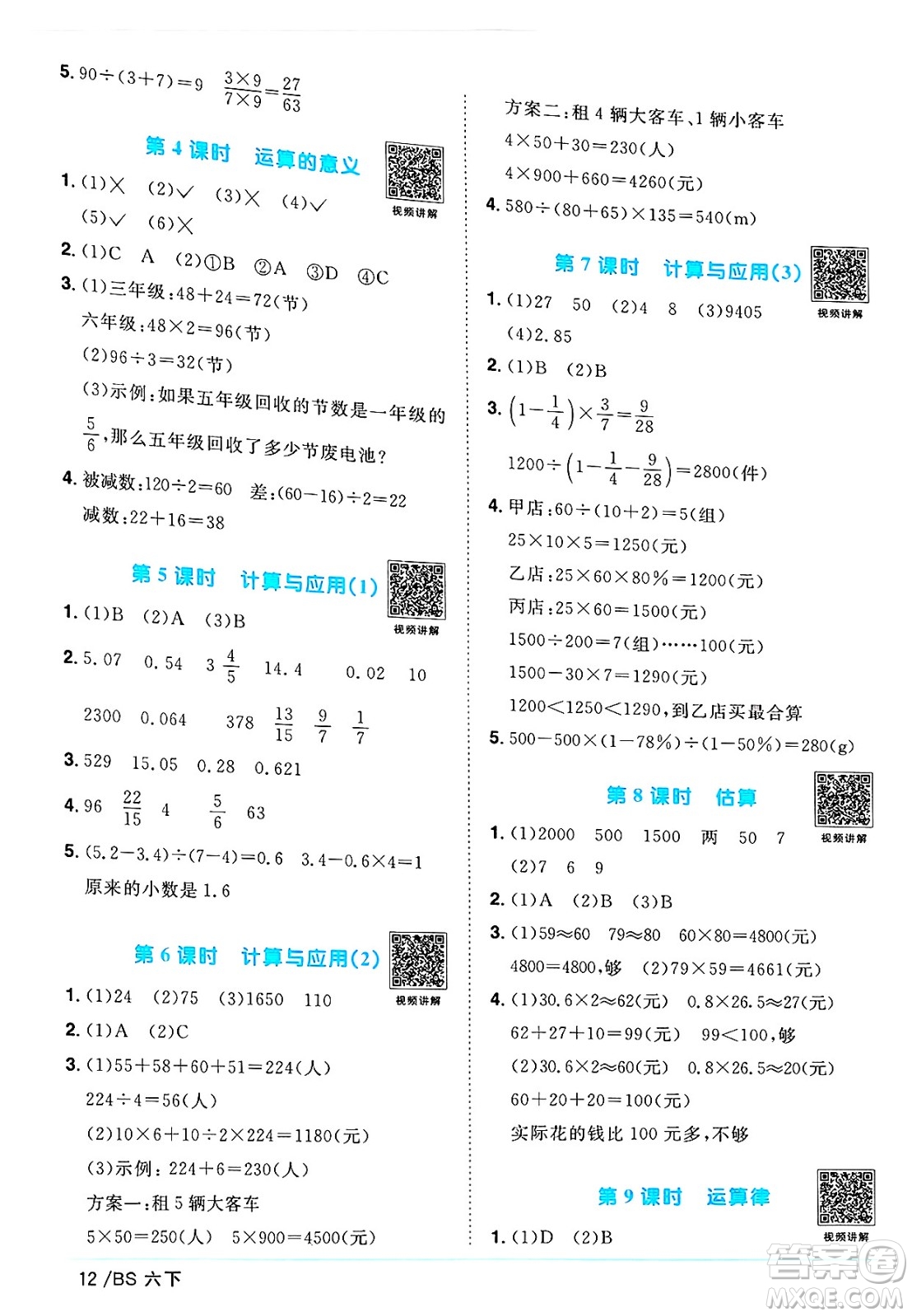 江西教育出版社2025年春陽光同學課時優(yōu)化作業(yè)六年級數(shù)學下冊北師大版陜西專版答案