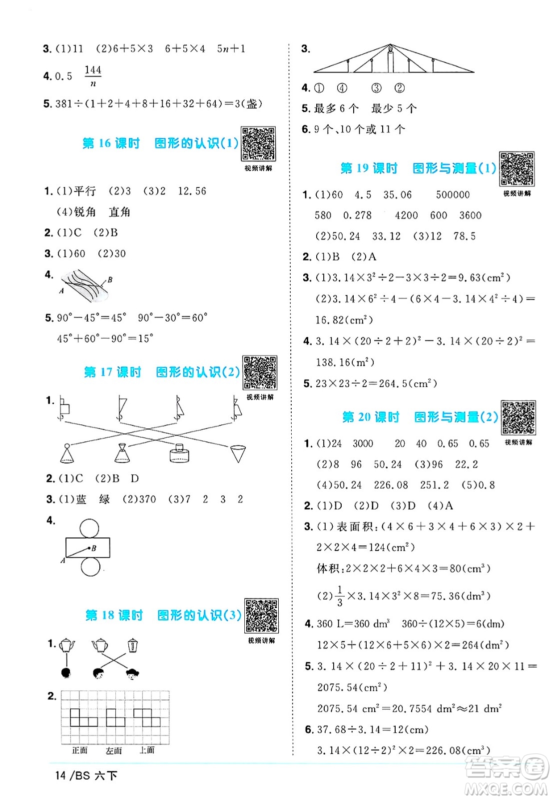 江西教育出版社2025年春陽光同學課時優(yōu)化作業(yè)六年級數(shù)學下冊北師大版陜西專版答案