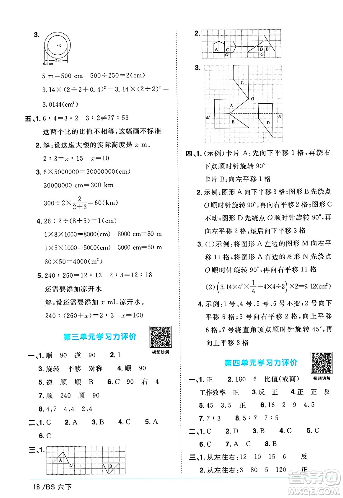 江西教育出版社2025年春陽光同學課時優(yōu)化作業(yè)六年級數(shù)學下冊北師大版陜西專版答案
