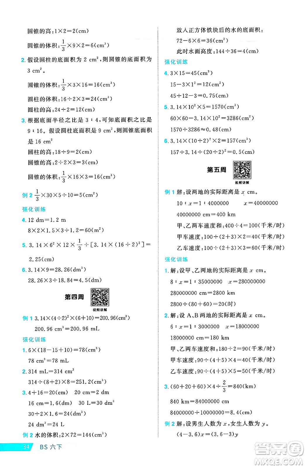 江西教育出版社2025年春陽光同學課時優(yōu)化作業(yè)六年級數(shù)學下冊北師大版陜西專版答案
