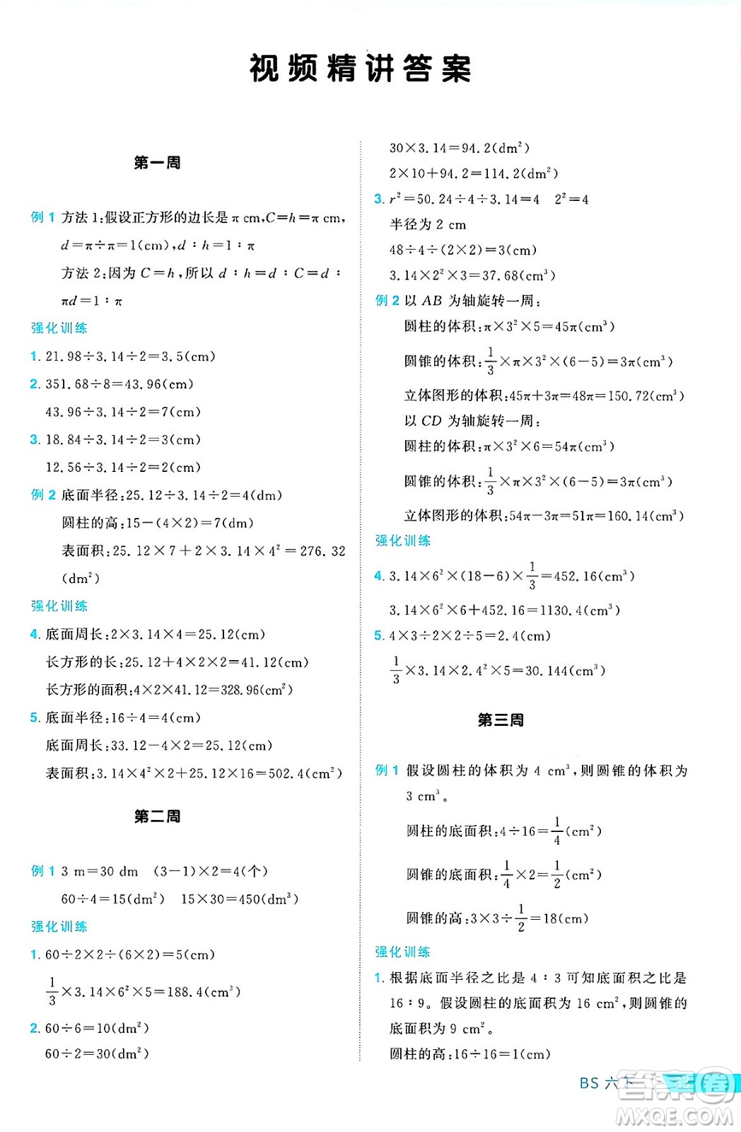 江西教育出版社2025年春陽光同學課時優(yōu)化作業(yè)六年級數(shù)學下冊北師大版陜西專版答案