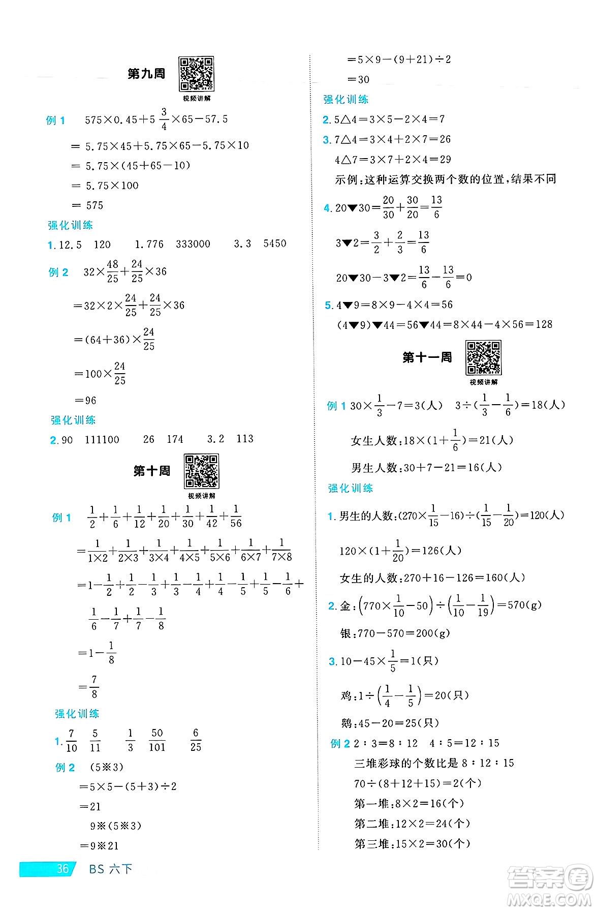 江西教育出版社2025年春陽光同學課時優(yōu)化作業(yè)六年級數(shù)學下冊北師大版陜西專版答案