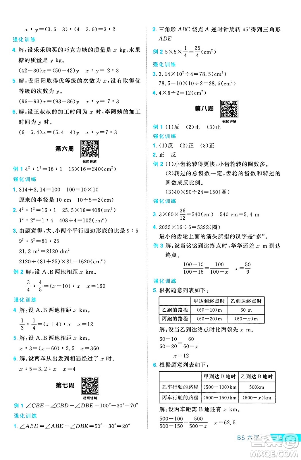 江西教育出版社2025年春陽光同學課時優(yōu)化作業(yè)六年級數(shù)學下冊北師大版陜西專版答案