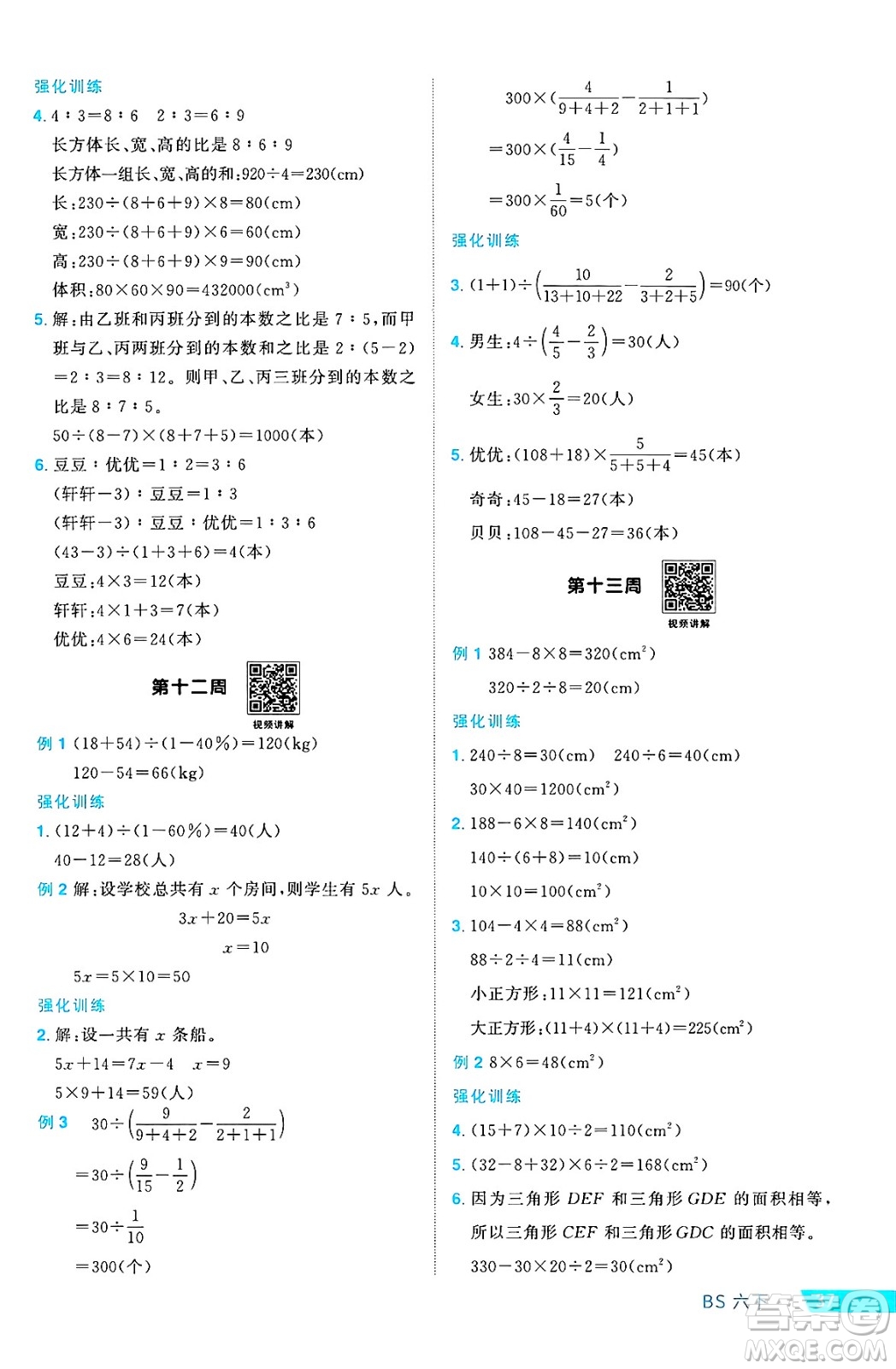 江西教育出版社2025年春陽光同學課時優(yōu)化作業(yè)六年級數(shù)學下冊北師大版陜西專版答案