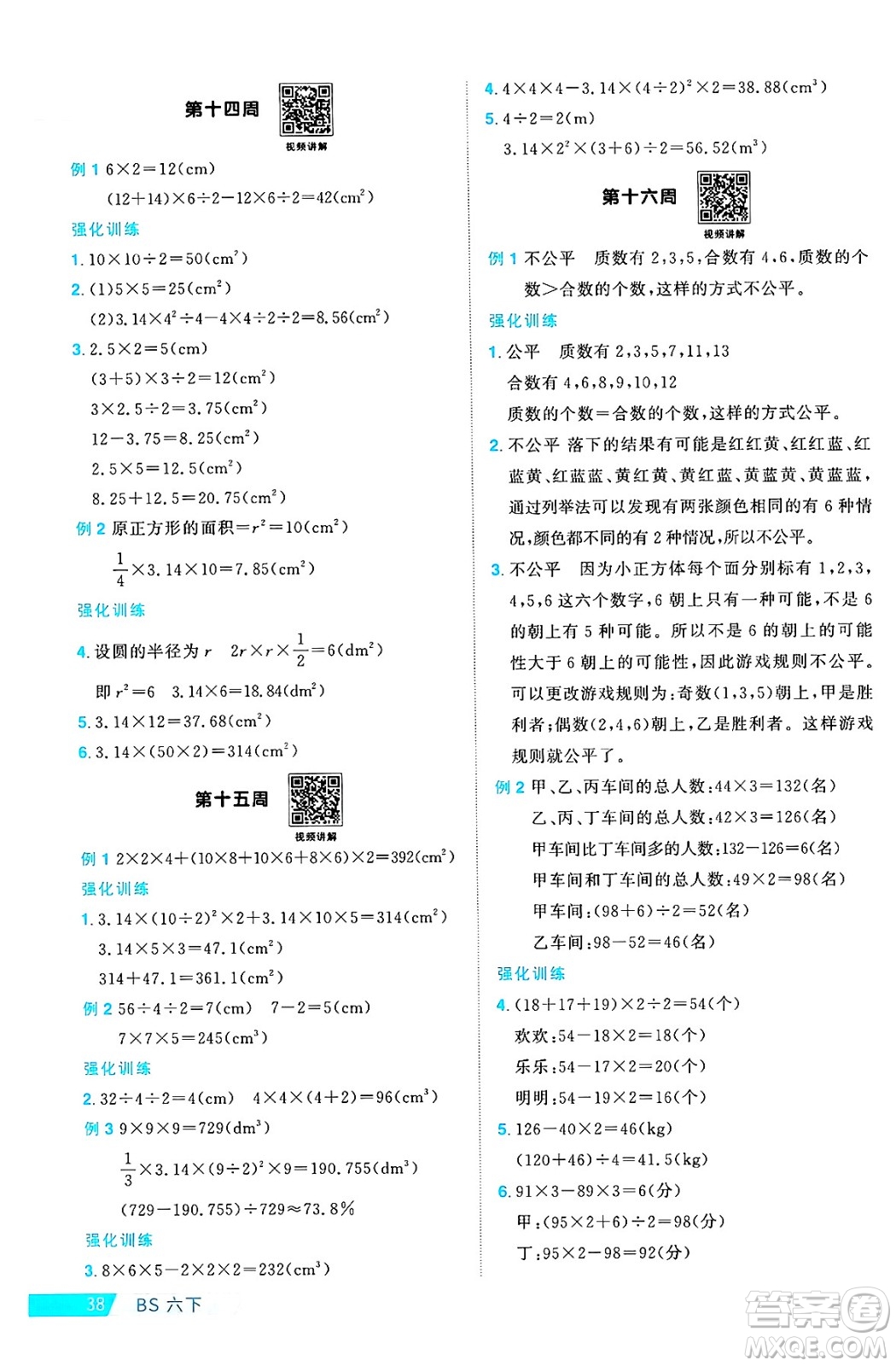 江西教育出版社2025年春陽光同學課時優(yōu)化作業(yè)六年級數(shù)學下冊北師大版陜西專版答案