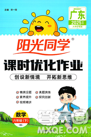 江西教育出版社2025年春陽光同學(xué)課時(shí)優(yōu)化作業(yè)六年級數(shù)學(xué)下冊北師大版廣東專版答案