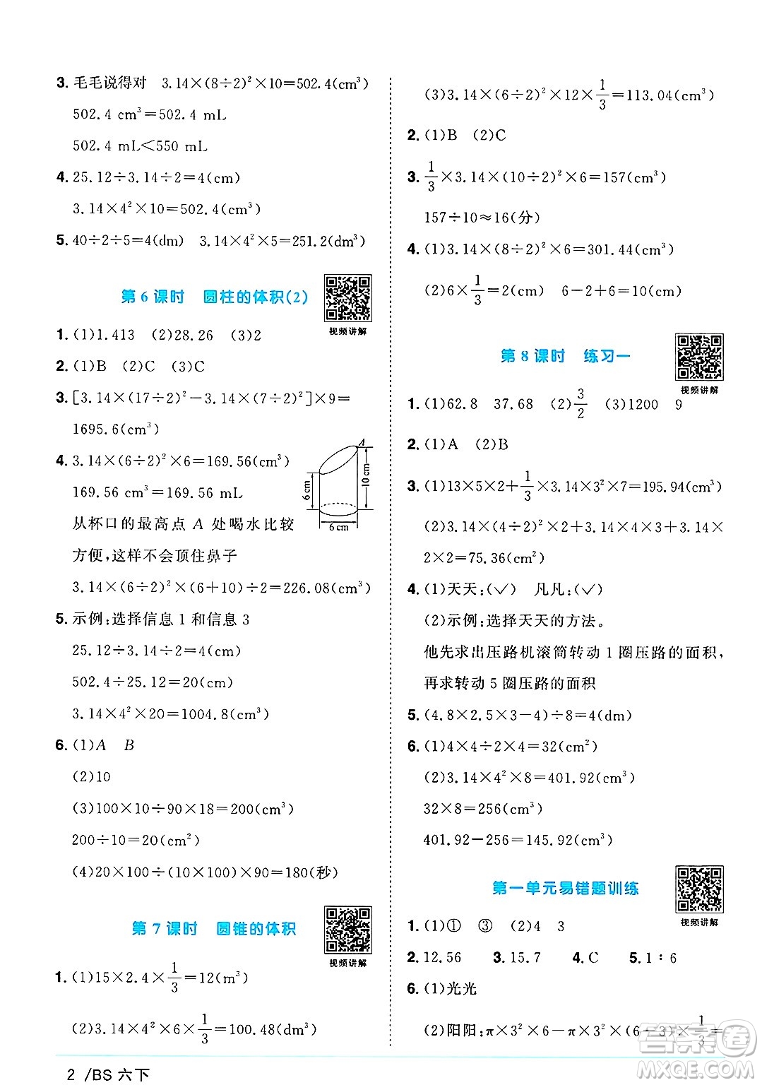江西教育出版社2025年春陽光同學(xué)課時(shí)優(yōu)化作業(yè)六年級數(shù)學(xué)下冊北師大版廣東專版答案