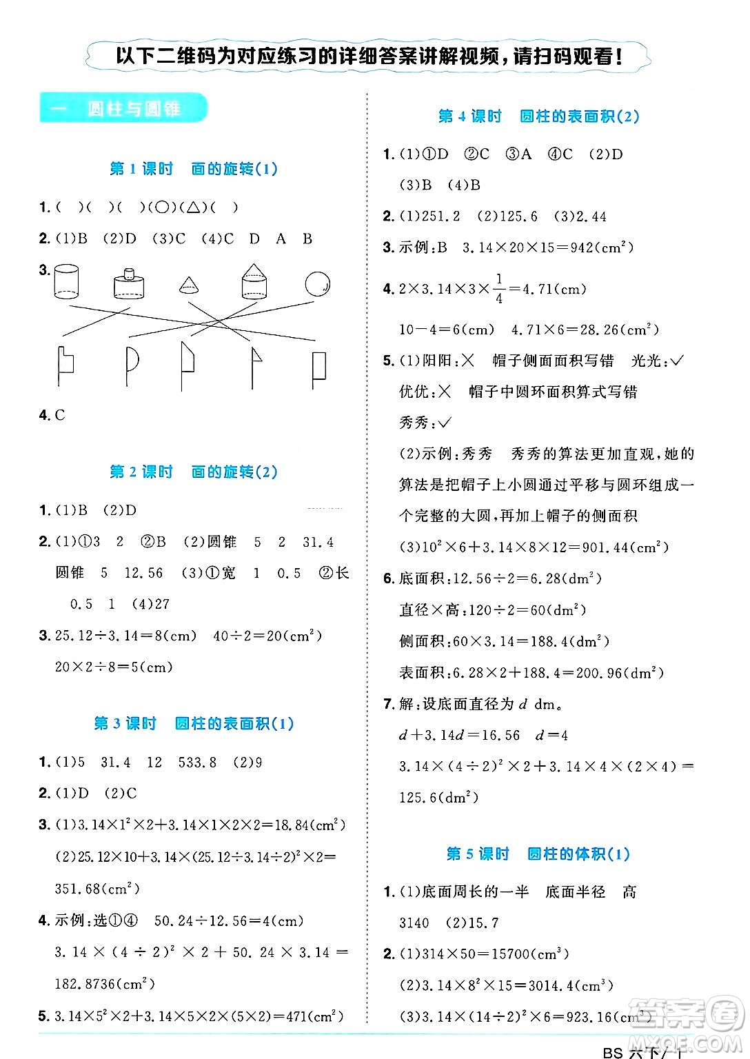 江西教育出版社2025年春陽光同學(xué)課時(shí)優(yōu)化作業(yè)六年級數(shù)學(xué)下冊北師大版廣東專版答案