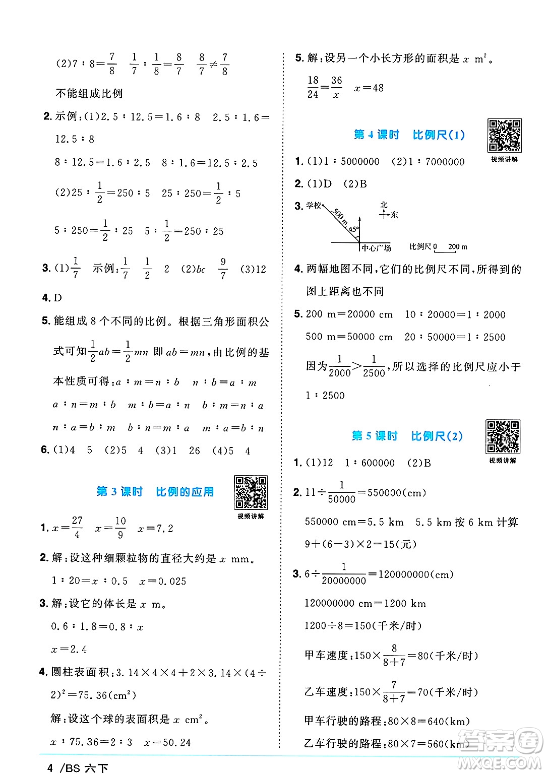 江西教育出版社2025年春陽光同學(xué)課時(shí)優(yōu)化作業(yè)六年級數(shù)學(xué)下冊北師大版廣東專版答案
