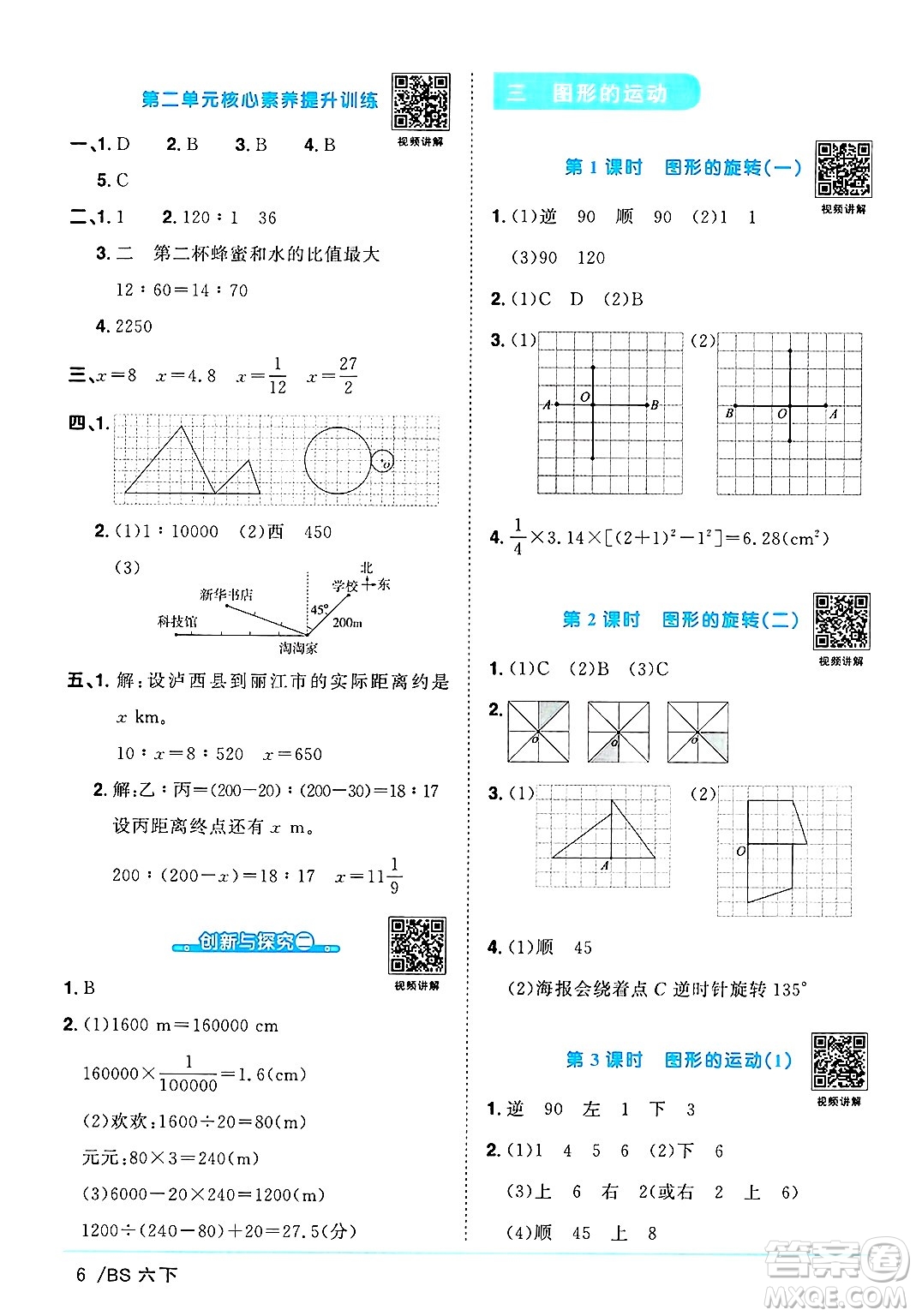 江西教育出版社2025年春陽光同學(xué)課時(shí)優(yōu)化作業(yè)六年級數(shù)學(xué)下冊北師大版廣東專版答案