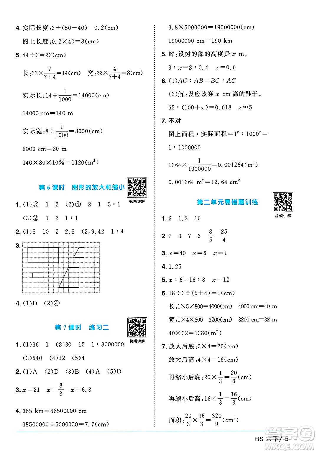 江西教育出版社2025年春陽光同學(xué)課時(shí)優(yōu)化作業(yè)六年級數(shù)學(xué)下冊北師大版廣東專版答案