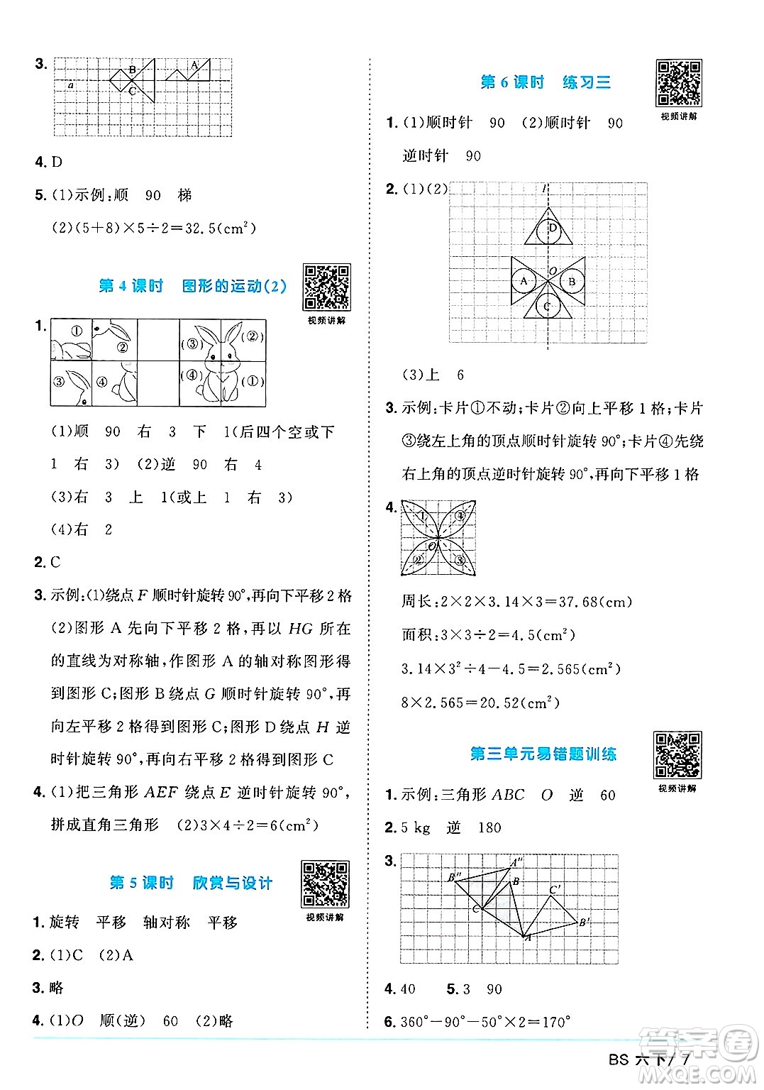 江西教育出版社2025年春陽光同學(xué)課時(shí)優(yōu)化作業(yè)六年級數(shù)學(xué)下冊北師大版廣東專版答案