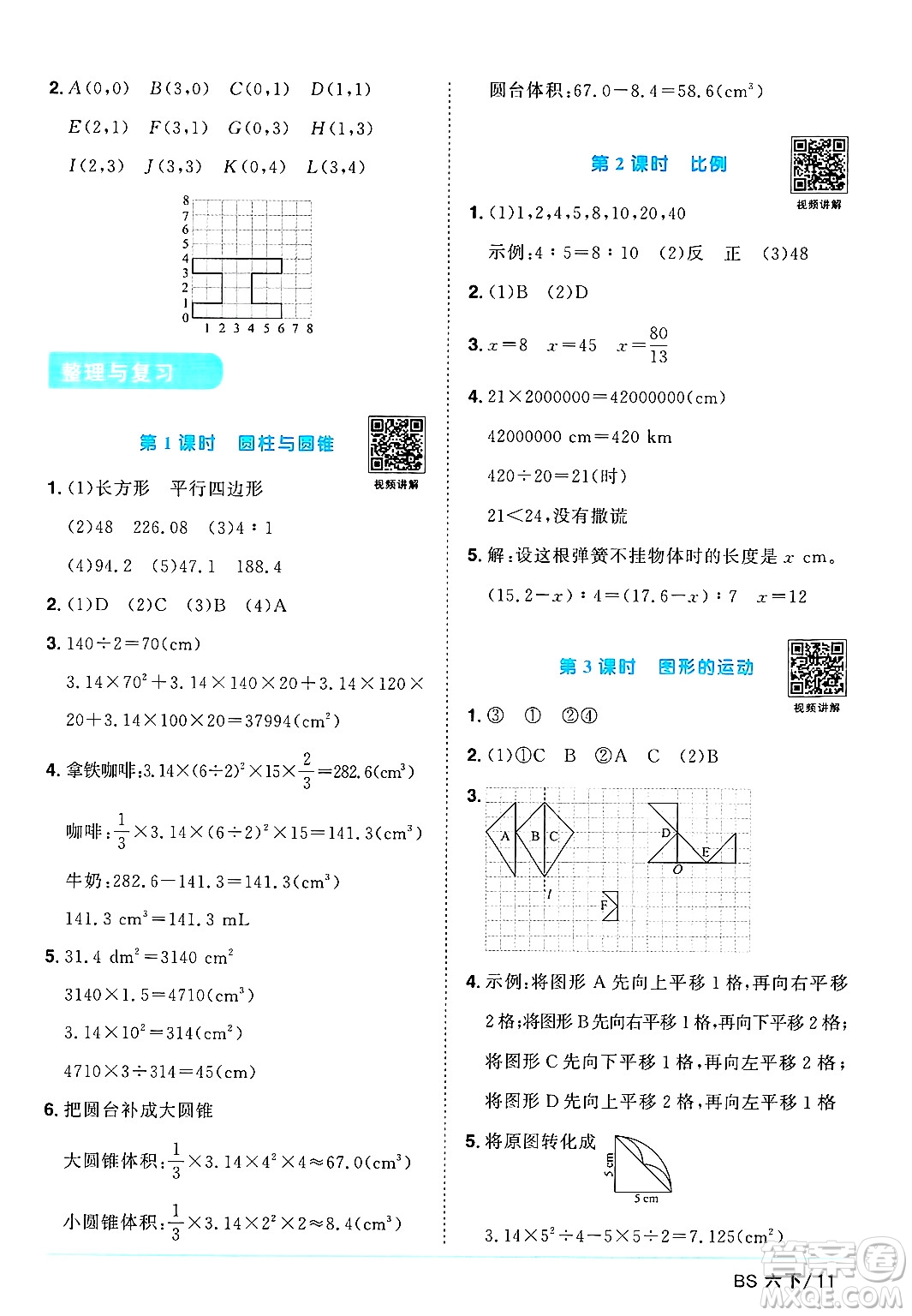 江西教育出版社2025年春陽光同學(xué)課時(shí)優(yōu)化作業(yè)六年級數(shù)學(xué)下冊北師大版廣東專版答案