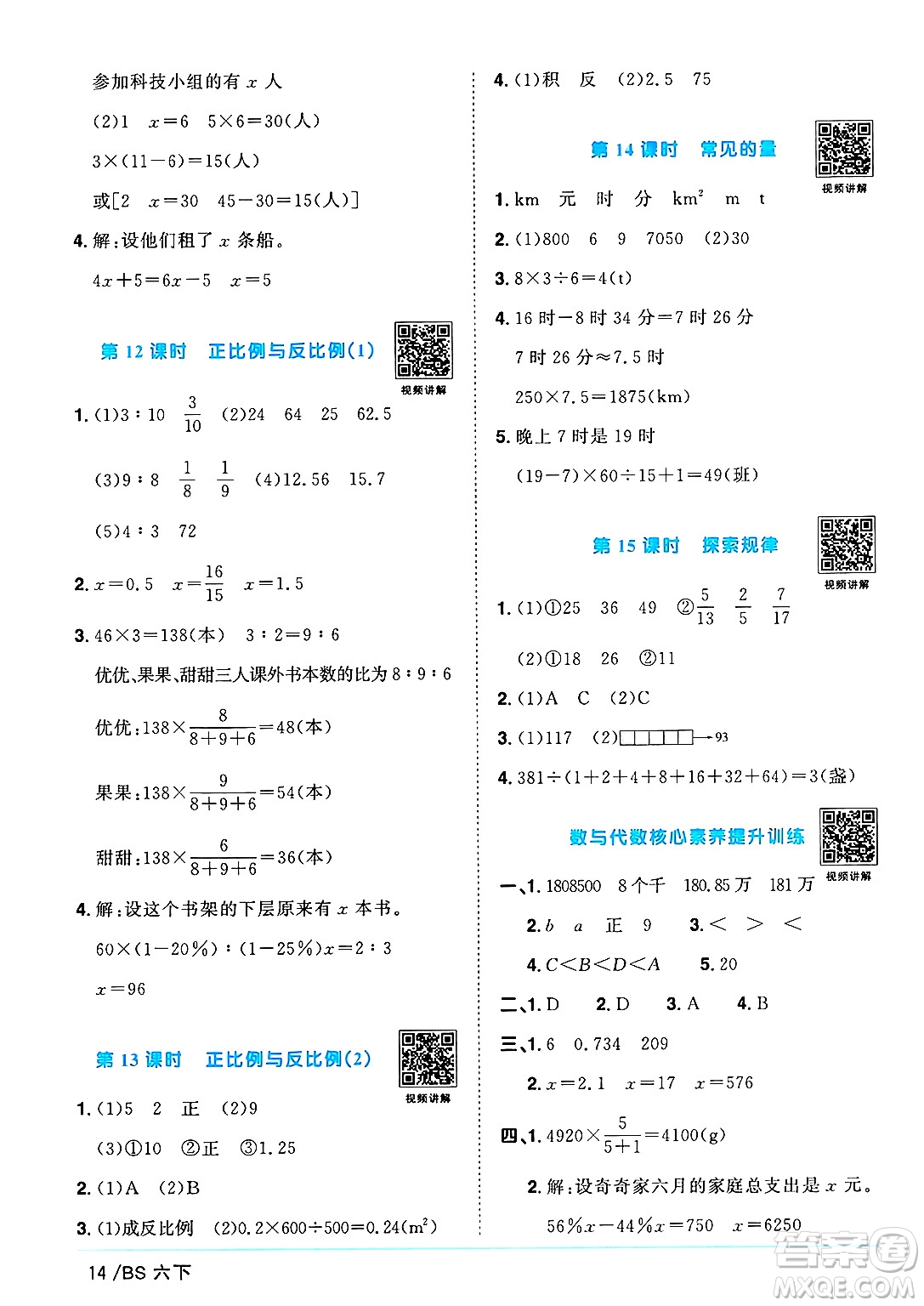 江西教育出版社2025年春陽光同學(xué)課時(shí)優(yōu)化作業(yè)六年級數(shù)學(xué)下冊北師大版廣東專版答案