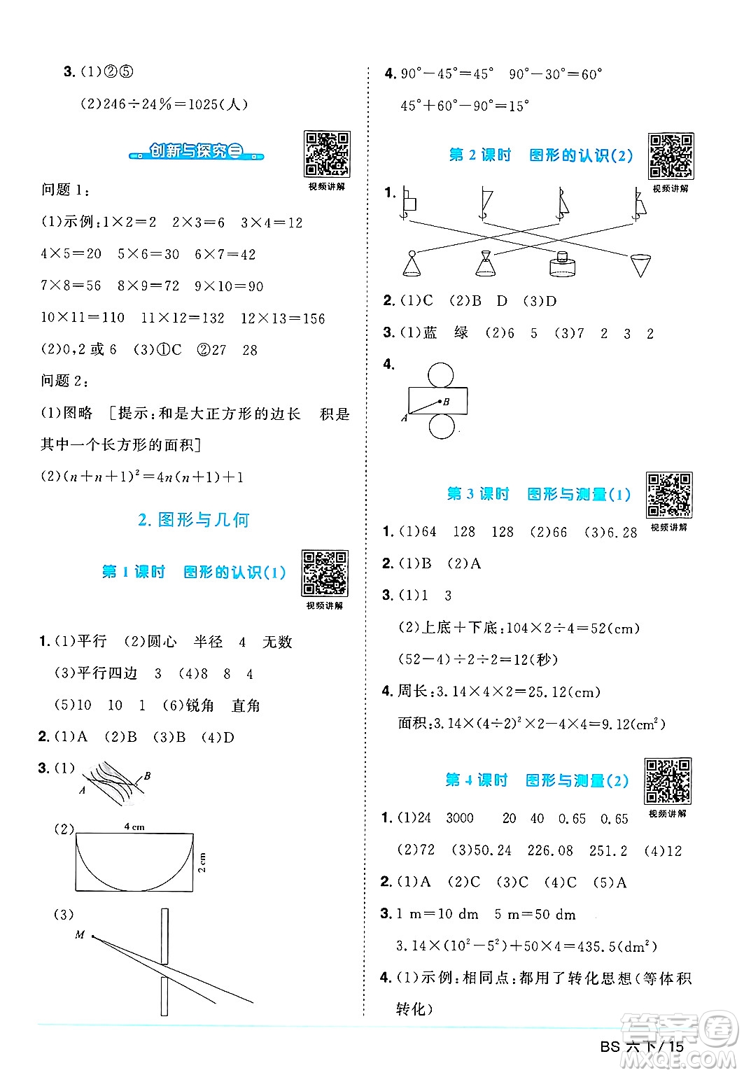 江西教育出版社2025年春陽光同學(xué)課時(shí)優(yōu)化作業(yè)六年級數(shù)學(xué)下冊北師大版廣東專版答案