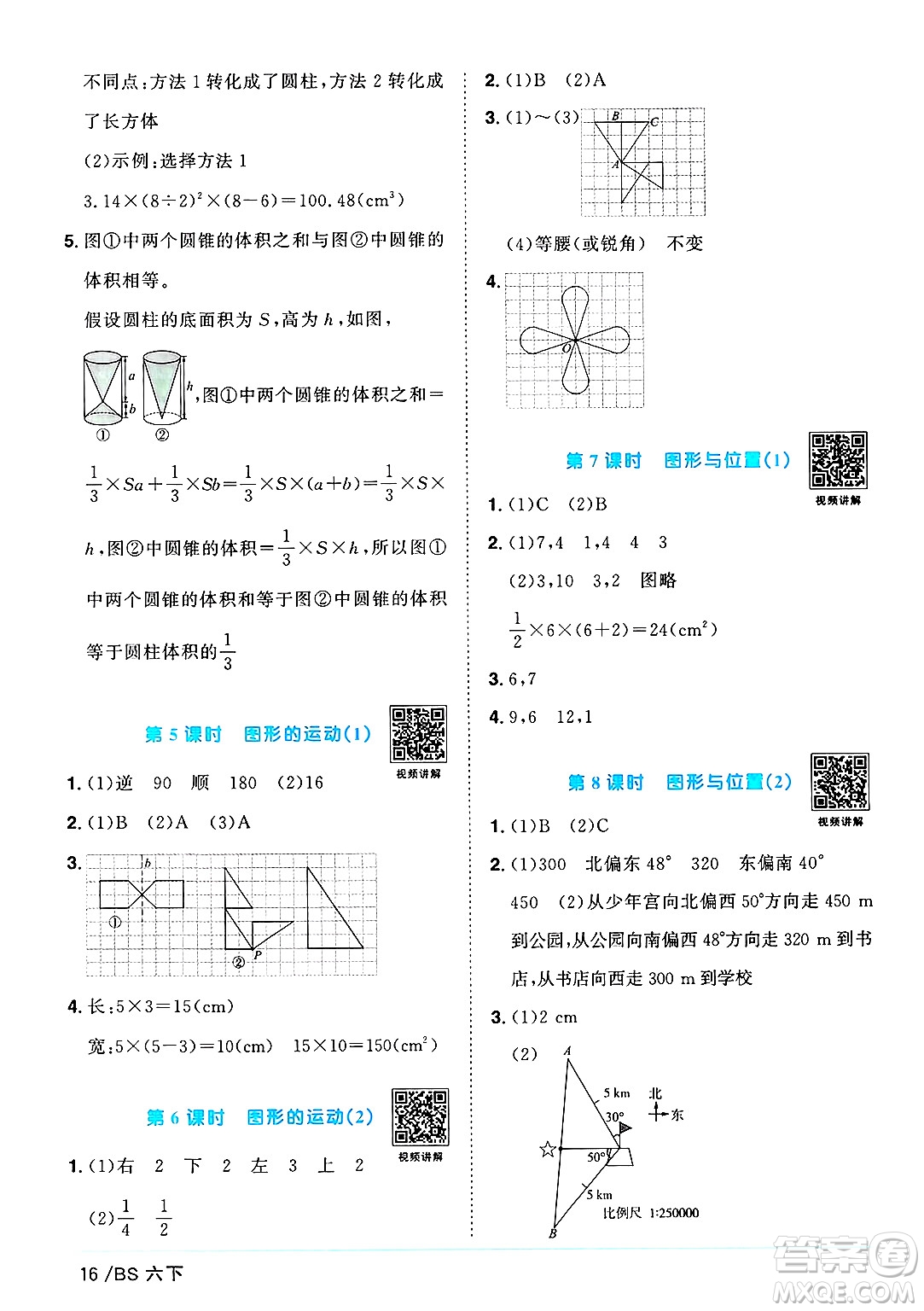 江西教育出版社2025年春陽光同學(xué)課時(shí)優(yōu)化作業(yè)六年級數(shù)學(xué)下冊北師大版廣東專版答案