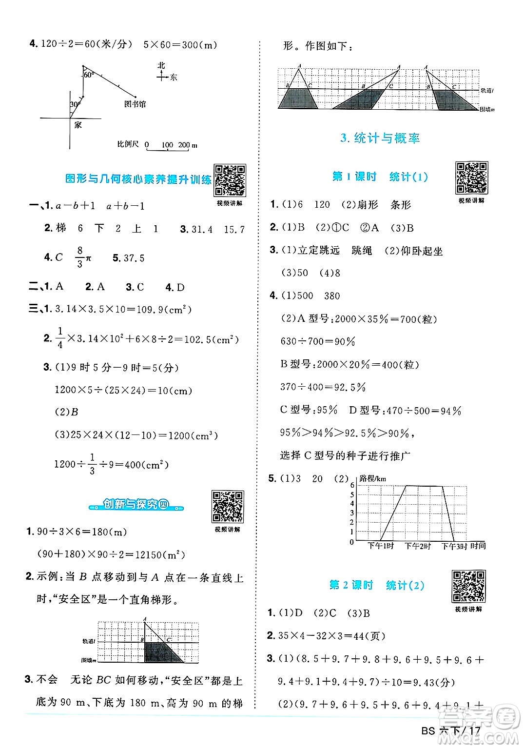 江西教育出版社2025年春陽光同學(xué)課時(shí)優(yōu)化作業(yè)六年級數(shù)學(xué)下冊北師大版廣東專版答案