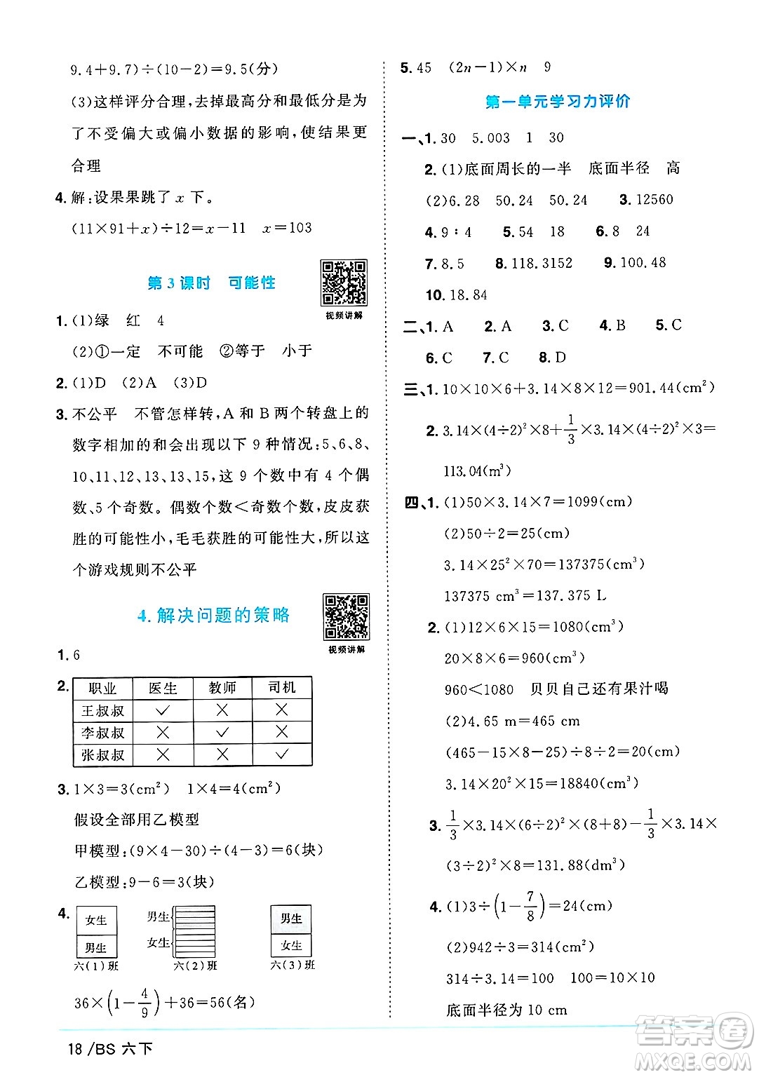 江西教育出版社2025年春陽光同學(xué)課時(shí)優(yōu)化作業(yè)六年級數(shù)學(xué)下冊北師大版廣東專版答案