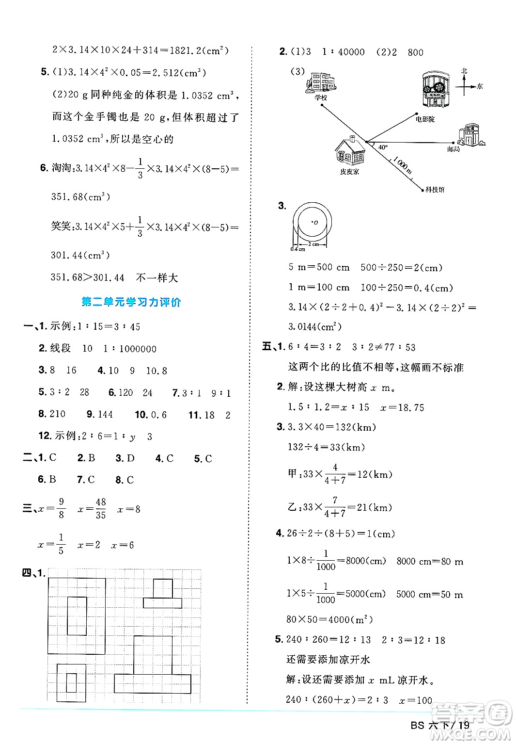 江西教育出版社2025年春陽光同學(xué)課時(shí)優(yōu)化作業(yè)六年級數(shù)學(xué)下冊北師大版廣東專版答案